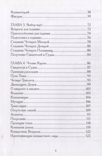 Фотография книги "Джон Майкл: Гадания по земле. Магия земли. Практическое руководство по геомантии"