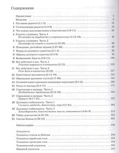 Фотография книги "Джон Мак-Артур: Толкование книг Нового Завета. Филиппийцам"