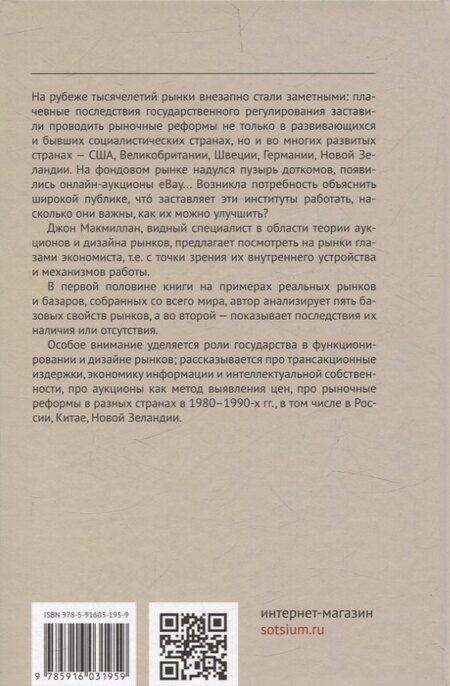 Фотография книги "Джон Макмиллан: Пересборка базара: рынок глазами экономиста"