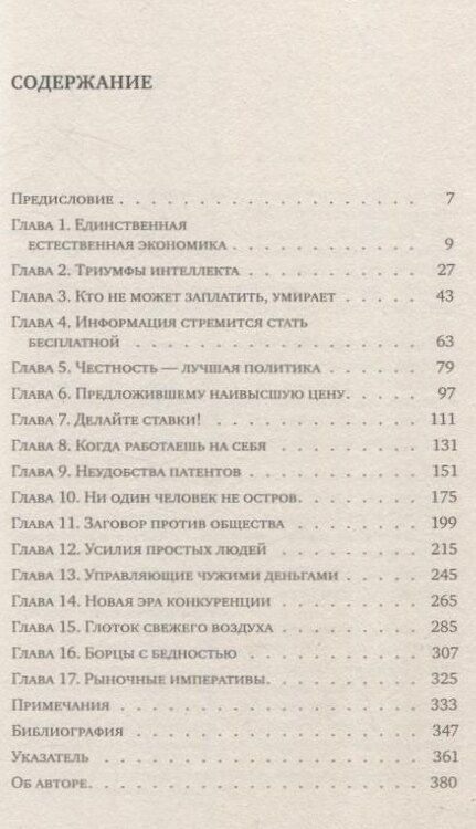 Фотография книги "Джон Макмиллан: Пересборка базара: рынок глазами экономиста"