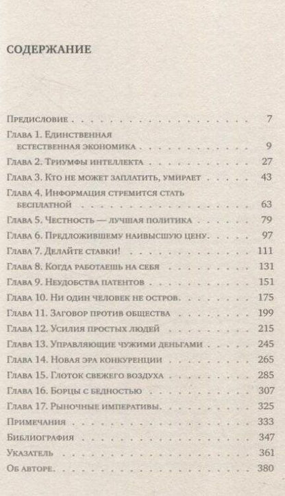 Фотография книги "Джон Макмиллан: Пересборка базара: рынок глазами экономиста"