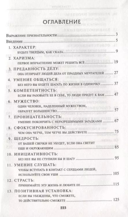 Фотография книги "Джон Максвелл: 21 непременное качество лидера"