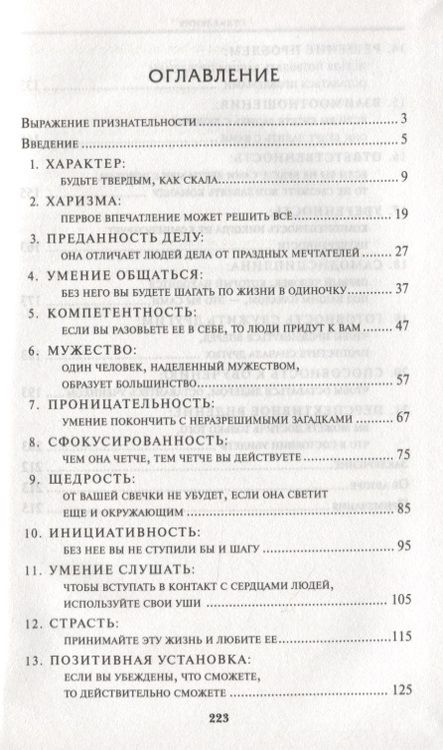 Фотография книги "Джон Максвелл: 21 непременное качество лидера"