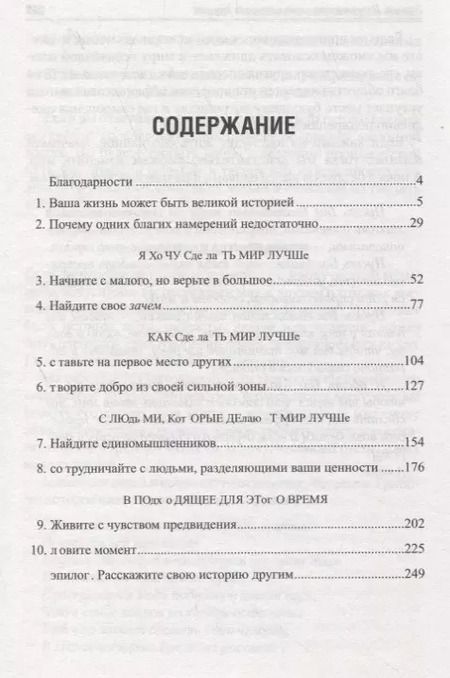 Фотография книги "Джон Максвелл: Жизнь со смыслом. Начните с малого"