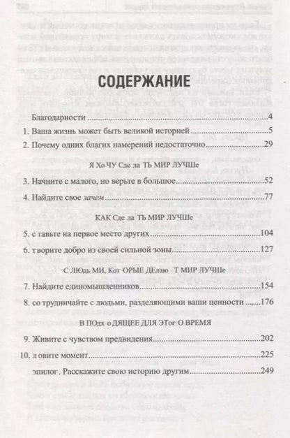 Фотография книги "Джон Максвелл: Жизнь со смыслом. Начните с малого"