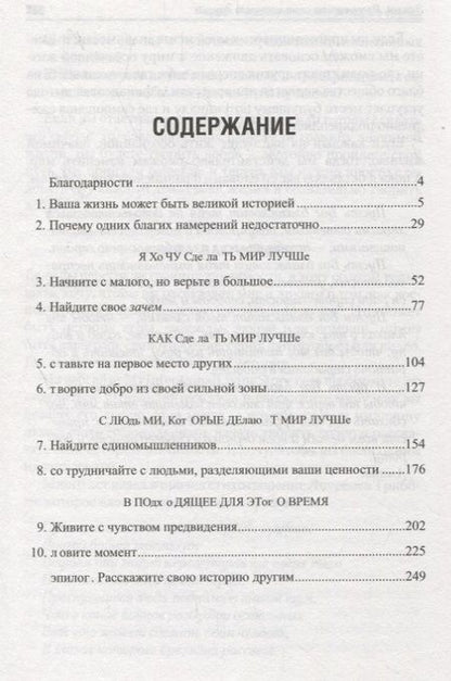 Фотография книги "Джон Максвелл: Жизнь со смыслом. Начните с малого"