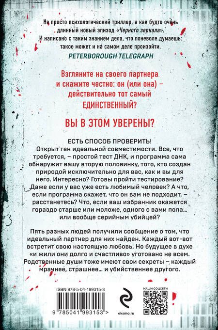 Фотография книги "Джон Маррс: The One. Единственный (формат клатчбук)"