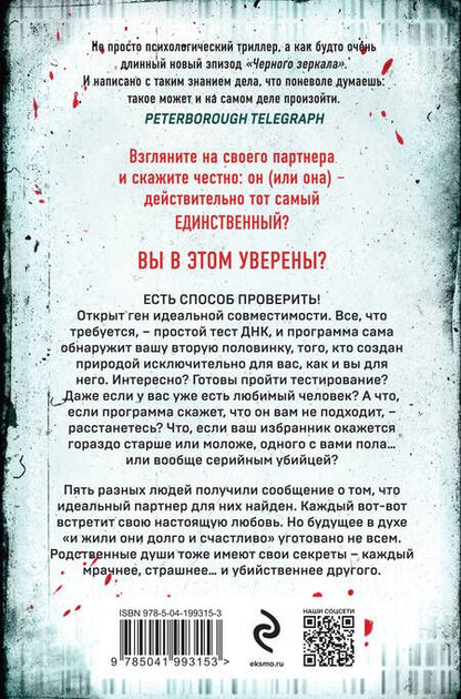 Фотография книги "Джон Маррс: The One. Единственный (формат клатчбук)"