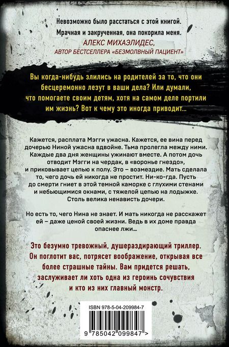 Фотография книги "Джон Маррс: Тьма между нами"
