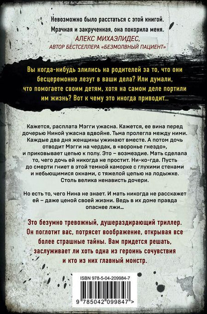 Фотография книги "Джон Маррс: Тьма между нами"