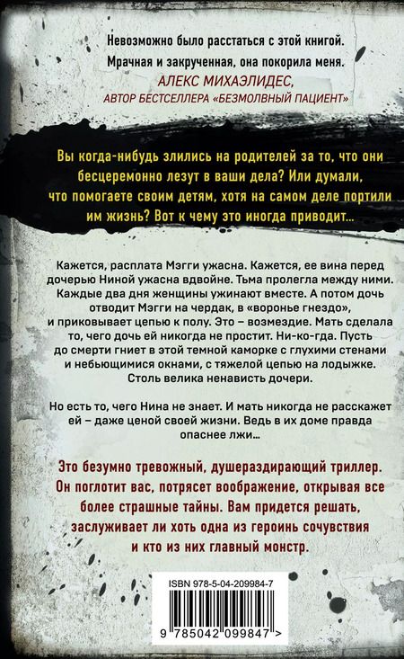 Фотография книги "Джон Маррс: Тьма между нами"