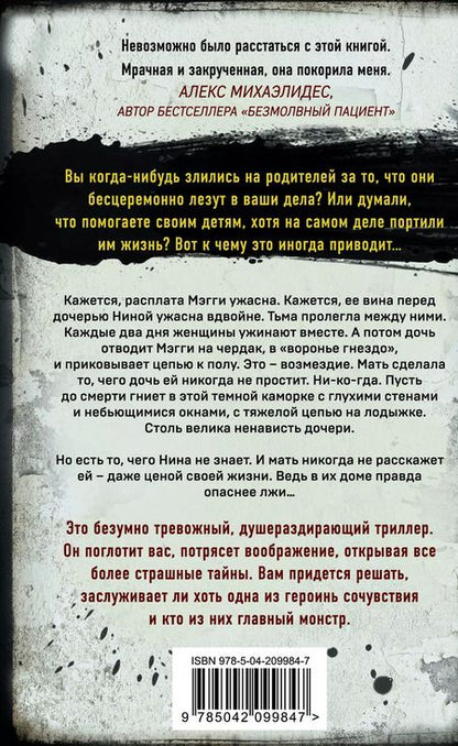 Фотография книги "Джон Маррс: Тьма между нами"