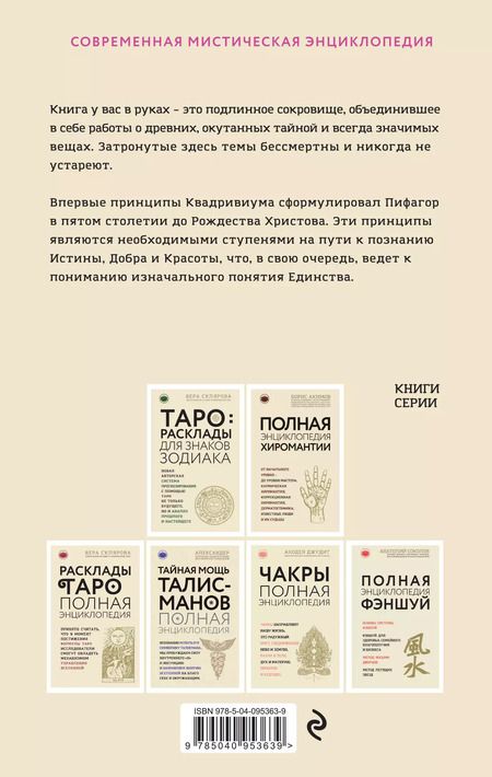 Фотография книги "Джон Мартино: Сакральные знаки, цифры, символы"