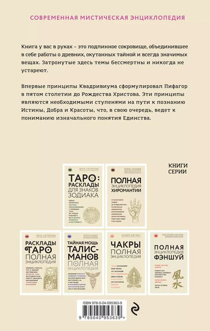 Фотография книги "Джон Мартино: Сакральные знаки, цифры, символы"