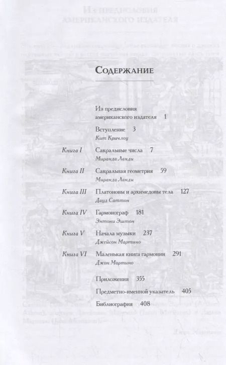 Фотография книги "Джон Мартино: Сакральные знаки, цифры, символы"
