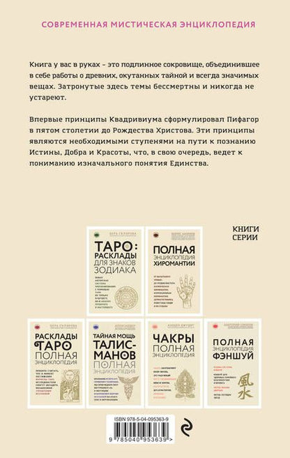 Фотография книги "Джон Мартино: Сакральные знаки, цифры, символы"