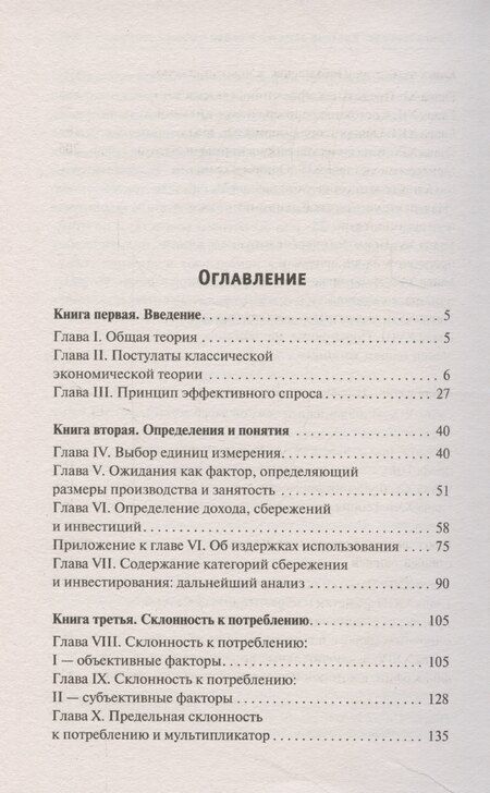 Фотография книги "Джон Мейнард: Общая теория занятости, процента и денег"