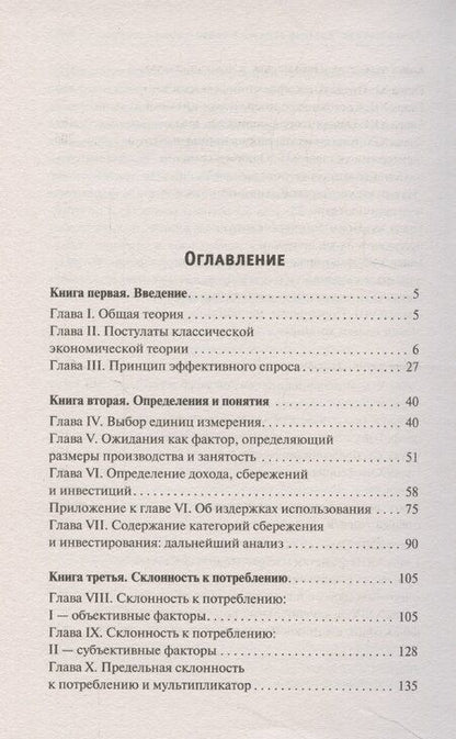 Фотография книги "Джон Мейнард: Общая теория занятости, процента и денег"