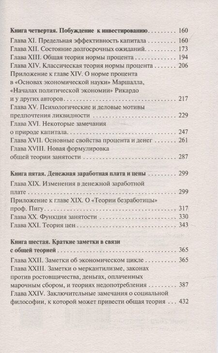 Фотография книги "Джон Мейнард: Общая теория занятости, процента и денег"