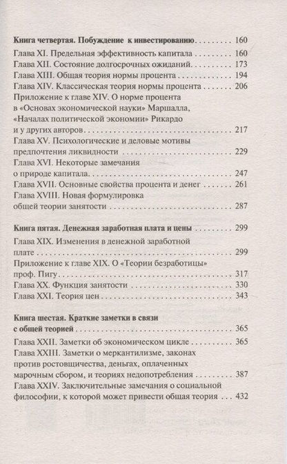 Фотография книги "Джон Мейнард: Общая теория занятости, процента и денег"