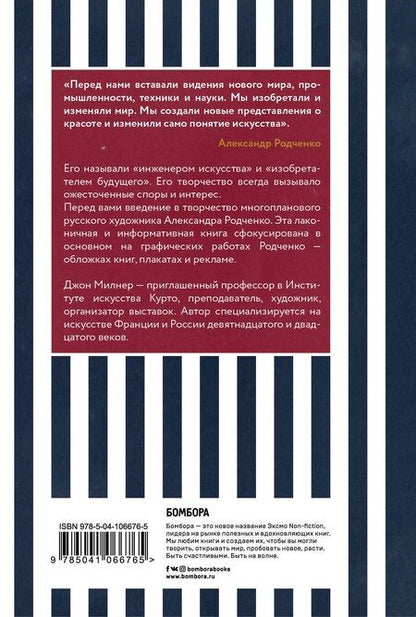 Фотография книги "Джон Милнер: Родченко. Дизайн"