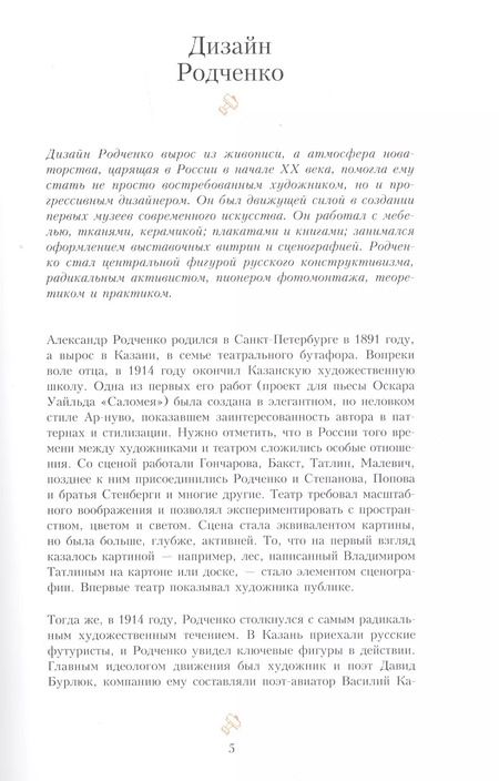 Фотография книги "Джон Милнер: Родченко. Дизайн"