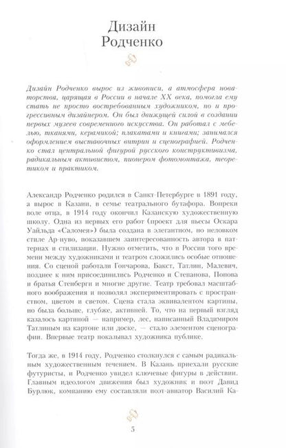 Фотография книги "Джон Милнер: Родченко. Дизайн"