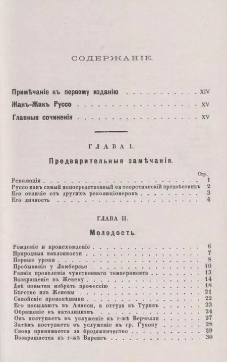 Фотография книги "Джон Морлей: Руссо. Одна из первых полных биографий великого философа, предвестника французской революции"