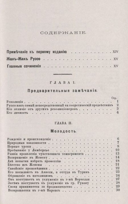 Фотография книги "Джон Морлей: Руссо. Одна из первых полных биографий великого философа, предвестника французской революции"