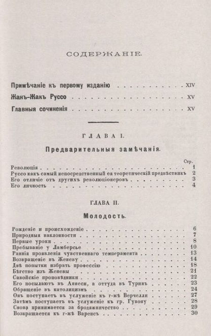 Фотография книги "Джон Морлей: Руссо. Одна из первых полных биографий великого философа, предвестника французской революции"