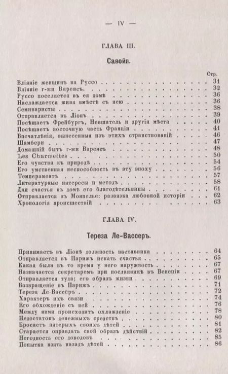 Фотография книги "Джон Морлей: Руссо. Одна из первых полных биографий великого философа, предвестника французской революции"