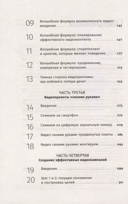 Фотография книги "Джон Моуат: Видеомаркетинг. Стратегия, контент, производство"