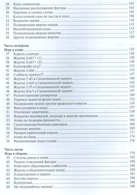 Фотография книги "Джон Нанн: Шахматы. Понимание миттельшпиля"