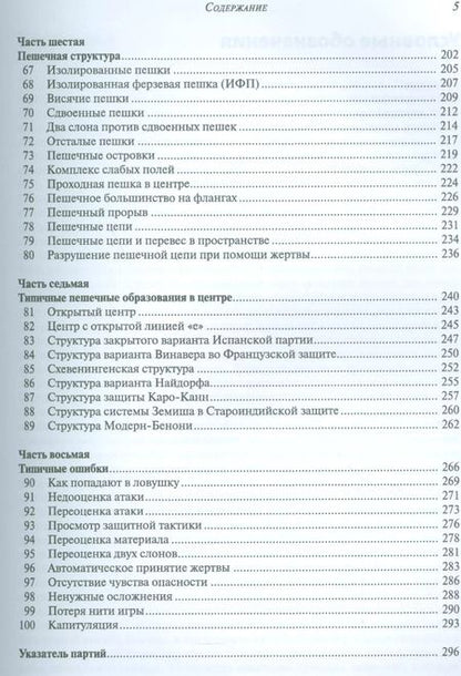Фотография книги "Джон Нанн: Шахматы. Понимание миттельшпиля"