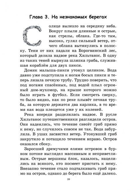 Фотография книги "Джон Никопол: Туманные земли. Тайна спящих великанов"