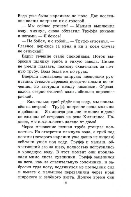 Фотография книги "Джон Никопол: Туманные земли. Тайна спящих великанов"