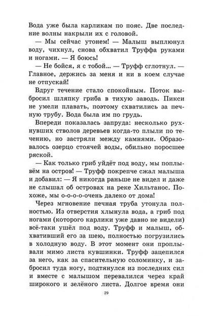Фотография книги "Джон Никопол: Туманные земли. Тайна спящих великанов"