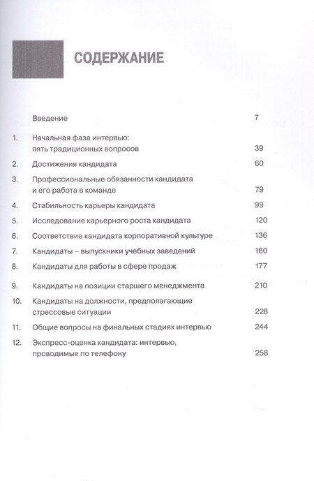 Фотография книги "Джон О'Нил: Интервью при отборе. 58 лучших вопросов из практики крупнейших компаний мира"