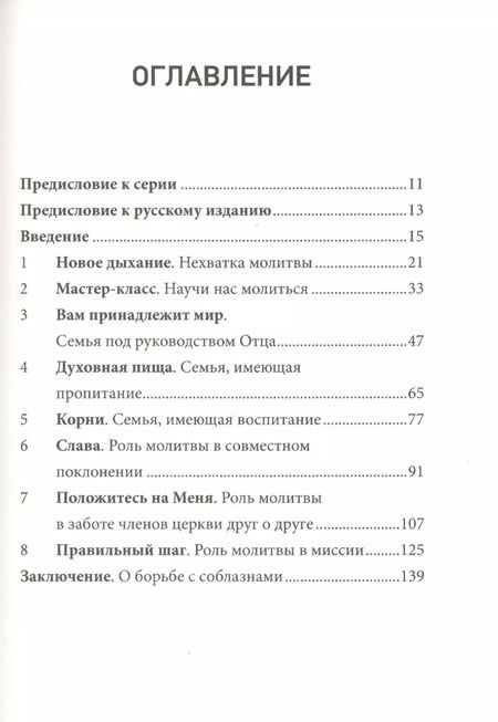 Фотография книги "Джон Онвучеква: Молитва. Как совместная молитва формирует церковь"
