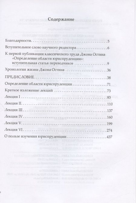 Фотография книги "Джон Остин: Определение области юриспруденции. Курс лекций по юриспруденции "Философии позитивного права". Часть первая. О пользе изучения юриспруденции"