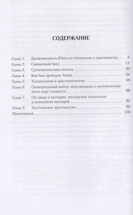 Фотография книги "Джон П.: Болезнь по имени Человек:юнгианский подход к христианству"