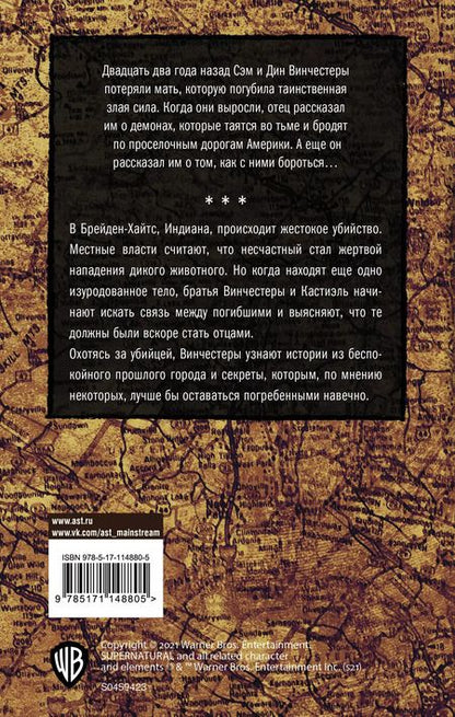 Фотография книги "Джон Пассарелла: Сверхъестественное. Холодное пламя"