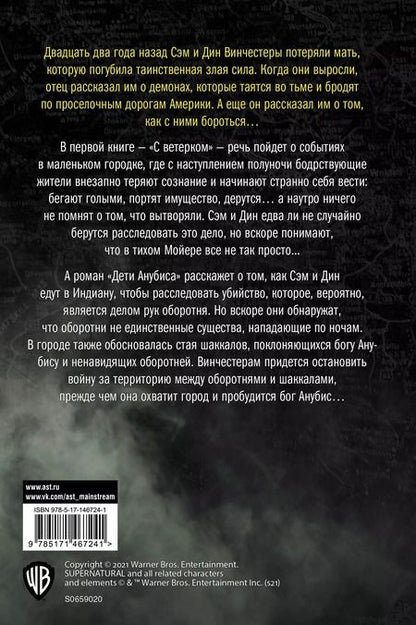 Фотография книги "Джон Пассарелла: Сверхъестественное: С ветерком. Дети Анубиса"