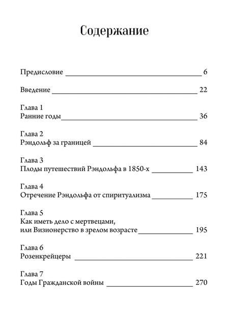 Фотография книги "Джон Патрик: Биография Паскаля Беверли Рэндольфа: спиритуалиста, розенкрейцера и сексуального мага. 2 части (комплект из 2-х книг)"