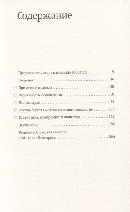 Фотография книги "Джон Паулос: Математическое невежество и его последствия"
