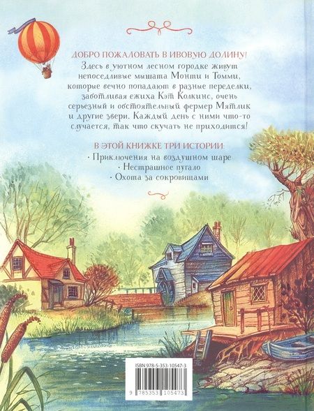 Фотография книги "Джон Пейшенс: Приключения на воздушном шаре"