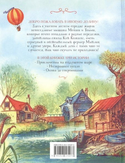 Фотография книги "Джон Пейшенс: Приключения на воздушном шаре"