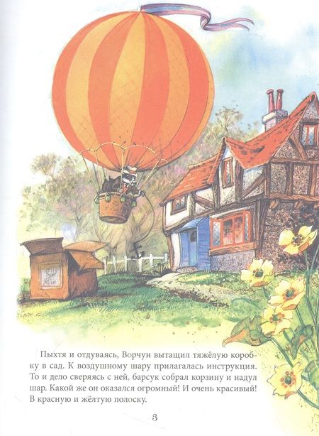 Фотография книги "Джон Пейшенс: Приключения на воздушном шаре"