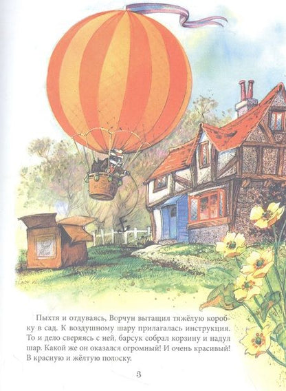 Фотография книги "Джон Пейшенс: Приключения на воздушном шаре"