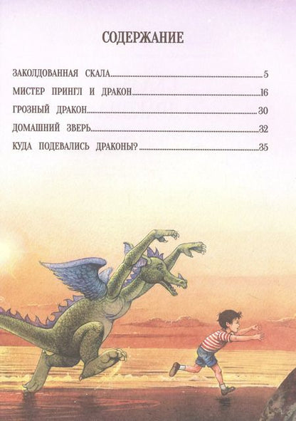 Фотография книги "Джон Пейшенс: Сказки о драконах"